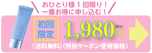 初回限定1980円